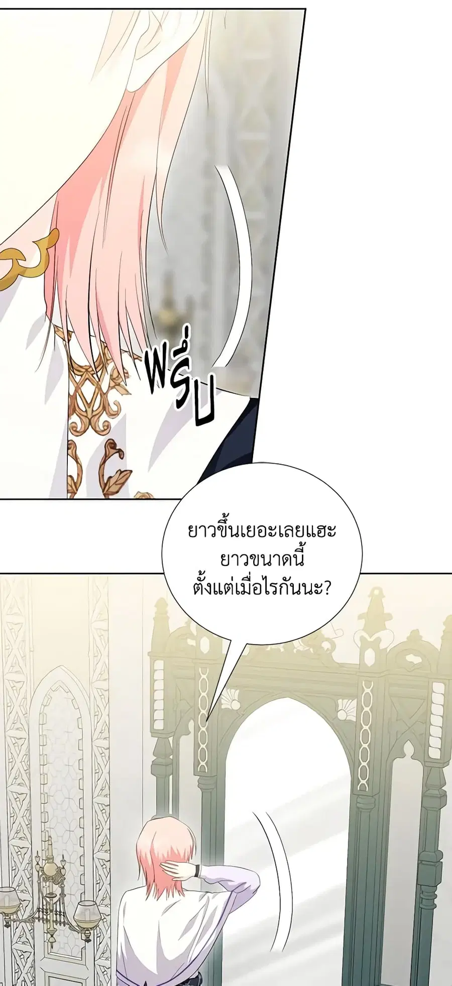 If You Remove the Kind Protagonist’s Mask ตอนที่ 58 หน้า 3