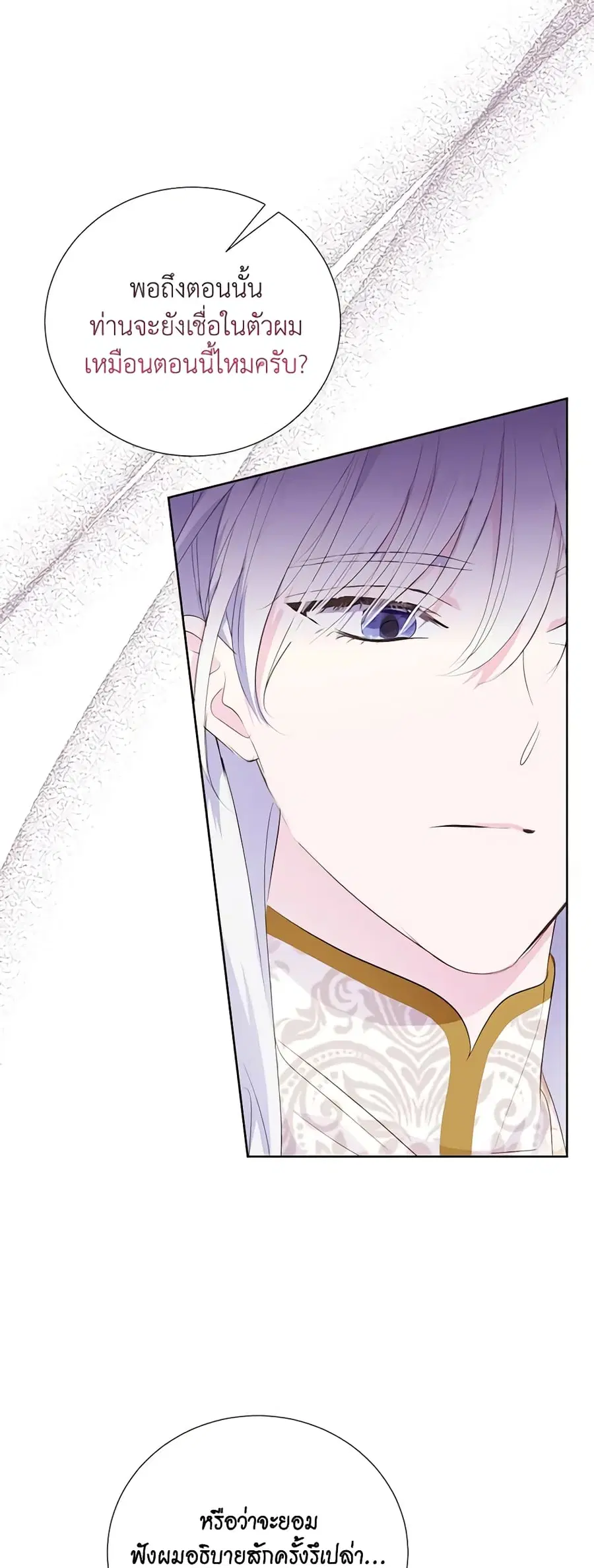 If You Remove the Kind Protagonist’s Mask ตอนที่ 59 หน้า 1