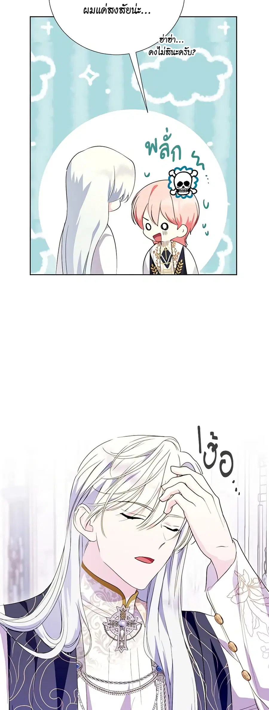 If You Remove the Kind Protagonist’s Mask ตอนที่ 59 หน้า 2