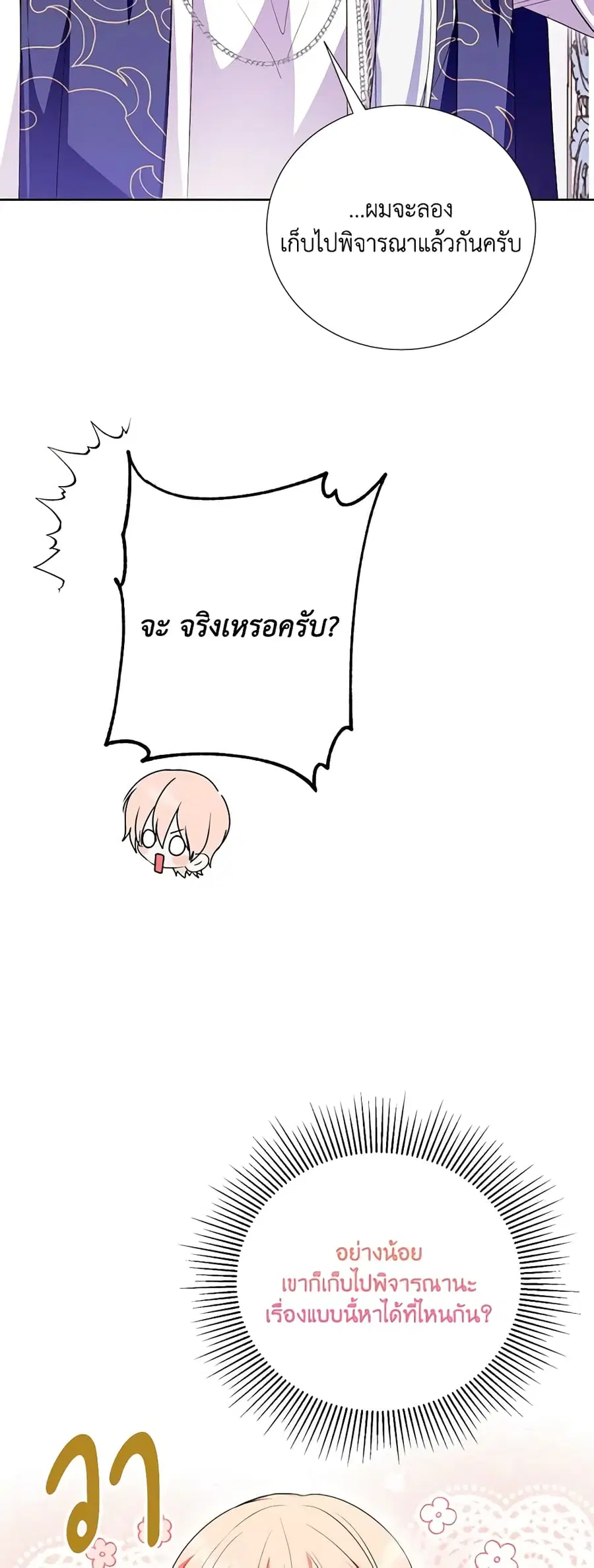 If You Remove the Kind Protagonist’s Mask ตอนที่ 59 หน้า 3