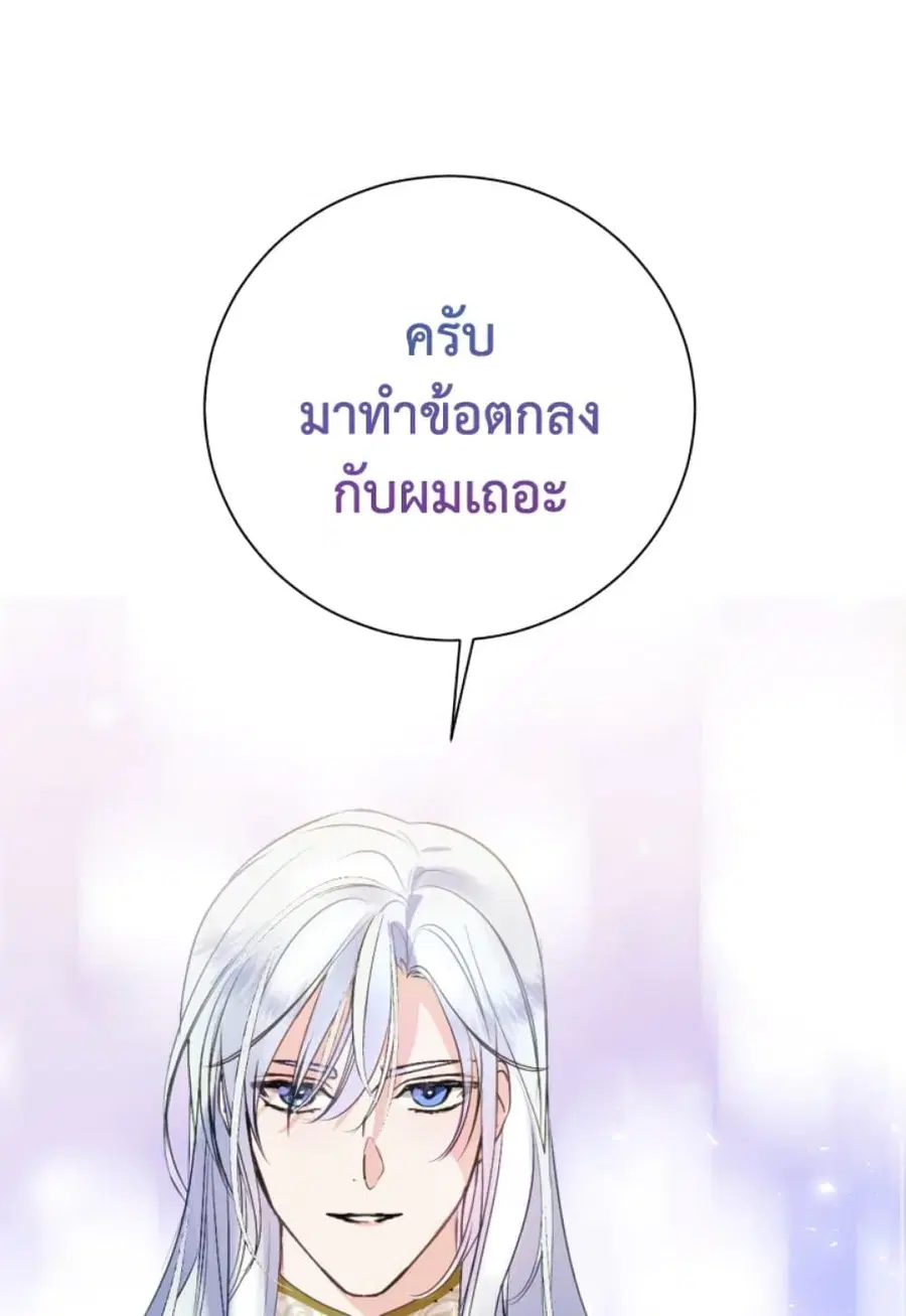 If You Remove the Kind Protagonist’s Mask ตอนที่ 6 หน้า 2