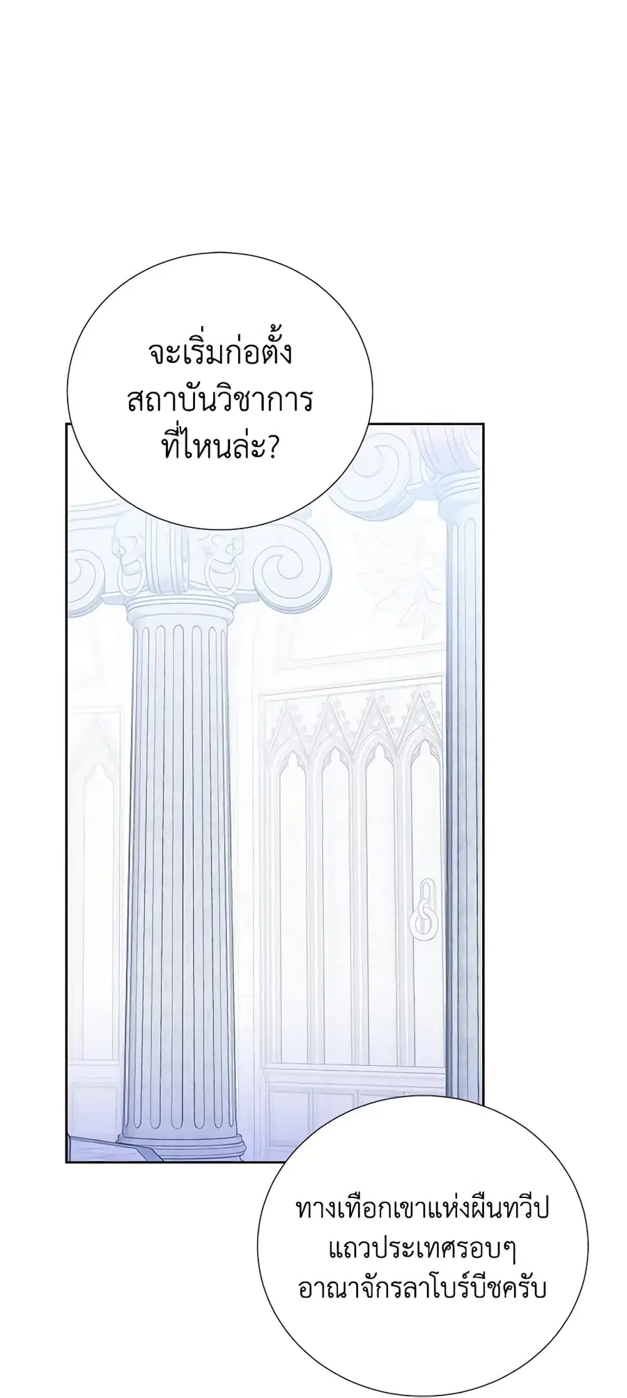 If You Remove the Kind Protagonist’s Mask ตอนที่ 60 หน้า 1