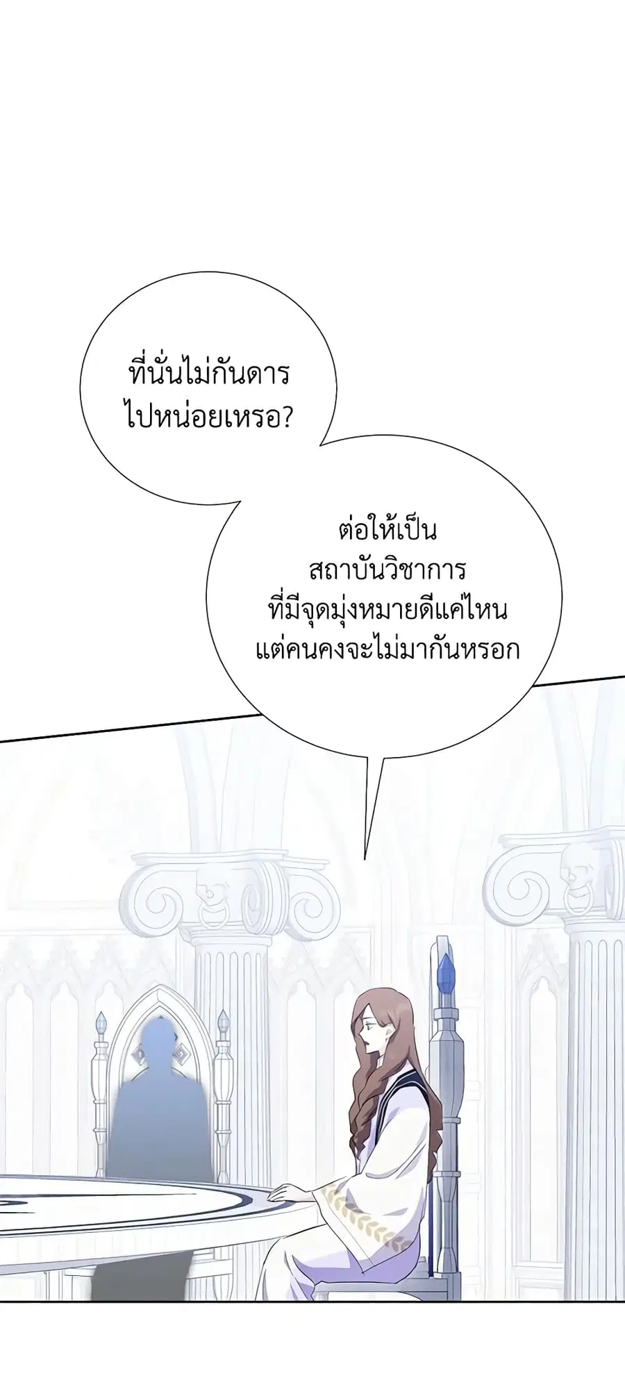 If You Remove the Kind Protagonist’s Mask ตอนที่ 60 หน้า 2