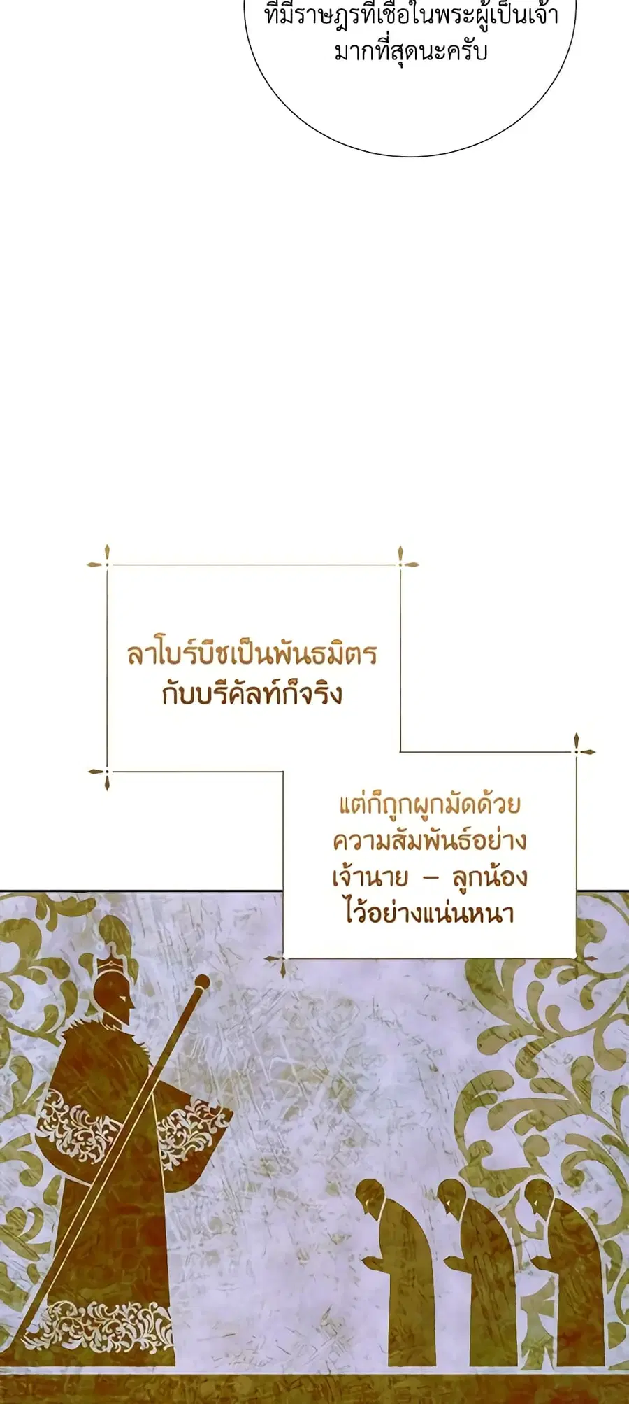 If You Remove the Kind Protagonist’s Mask ตอนที่ 60 หน้า 3