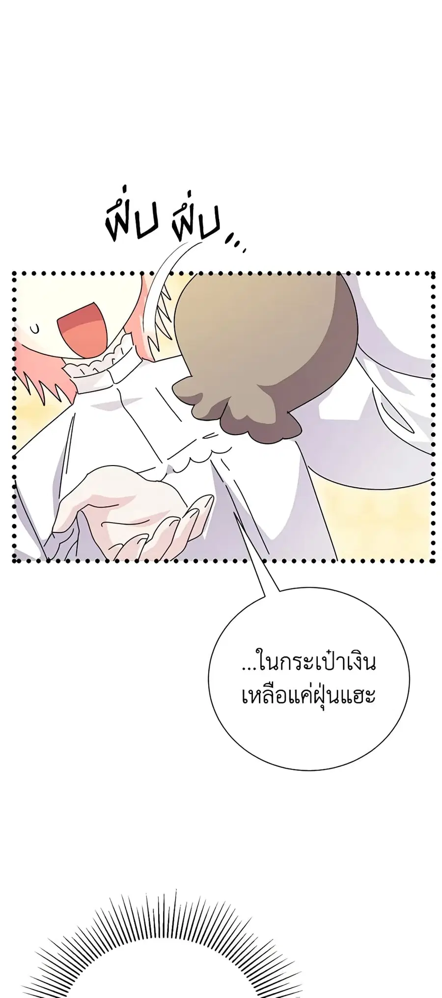 If You Remove the Kind Protagonist’s Mask ตอนที่ 61 หน้า 2