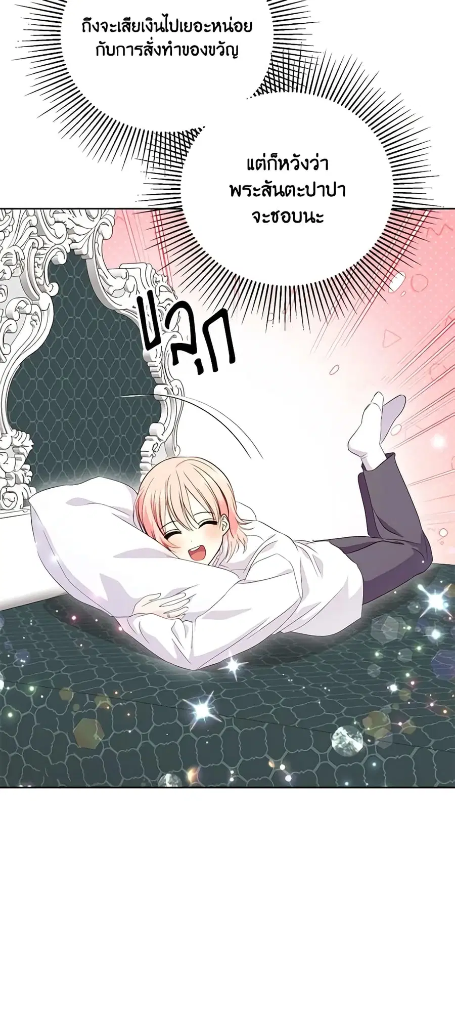 If You Remove the Kind Protagonist’s Mask ตอนที่ 61 หน้า 3