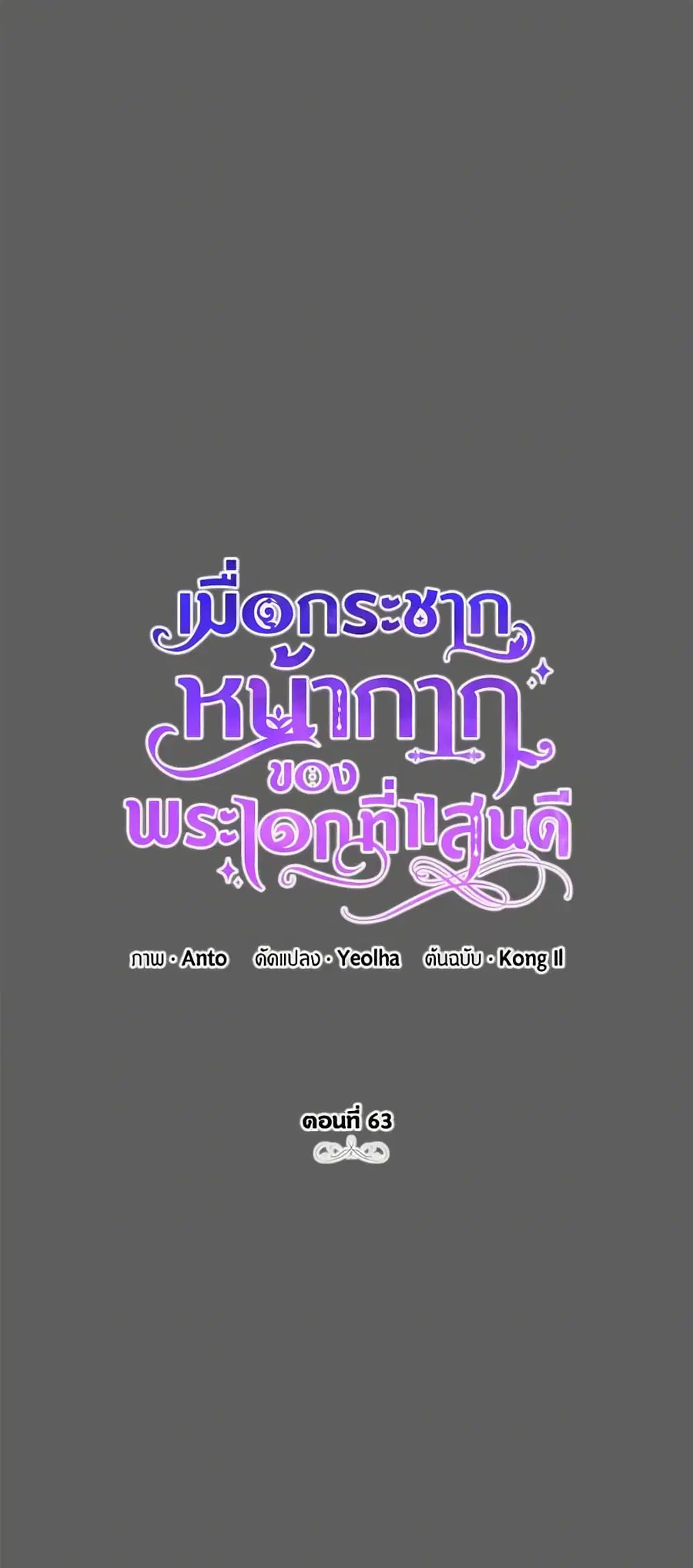 If You Remove the Kind Protagonist’s Mask ตอนที่ 62 หน้า 2