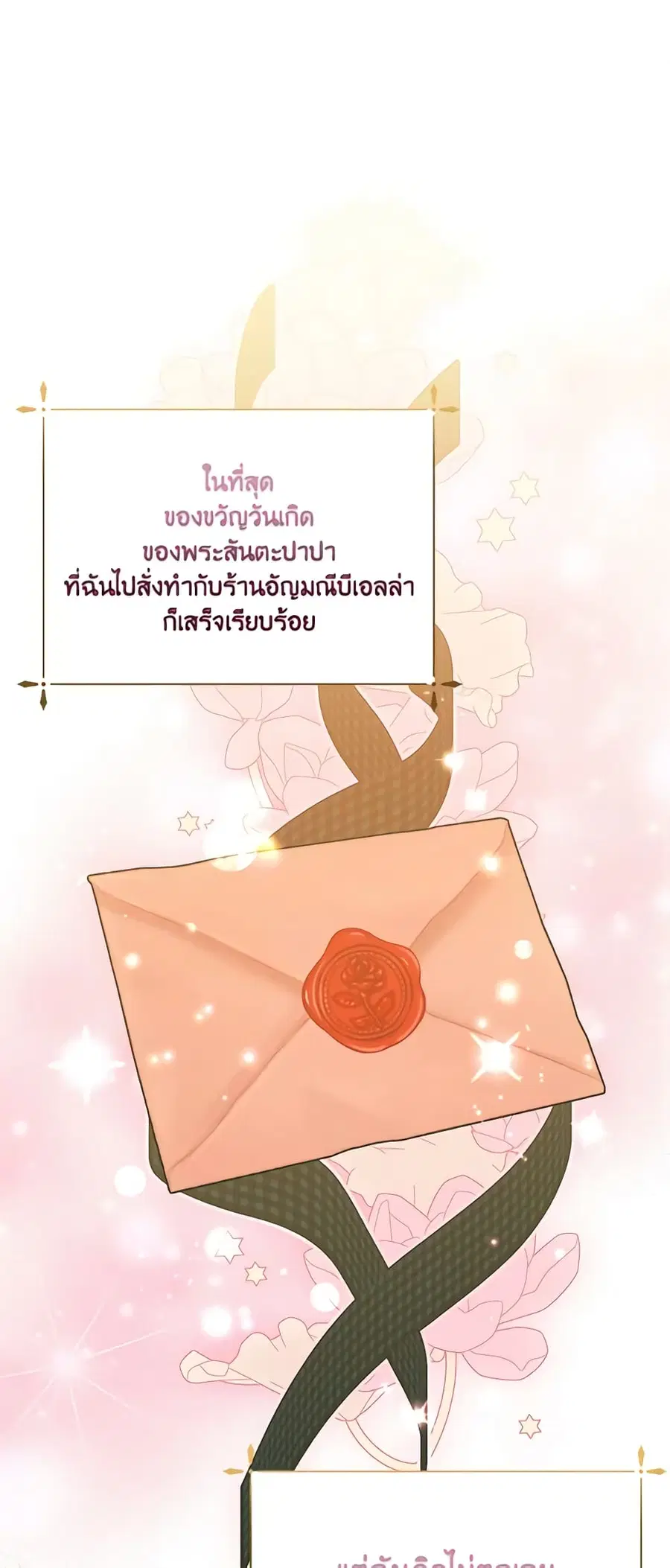 If You Remove the Kind Protagonist’s Mask ตอนที่ 63 หน้า 2
