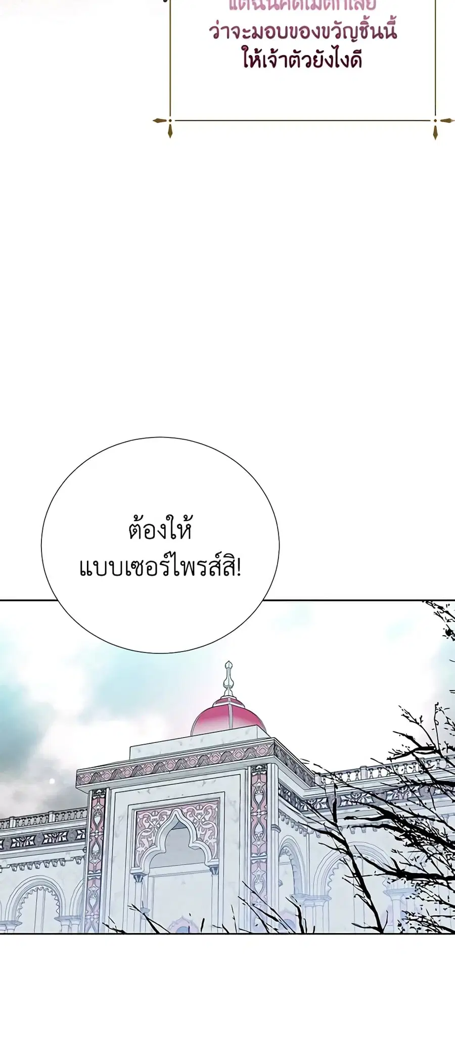 If You Remove the Kind Protagonist’s Mask ตอนที่ 63 หน้า 3