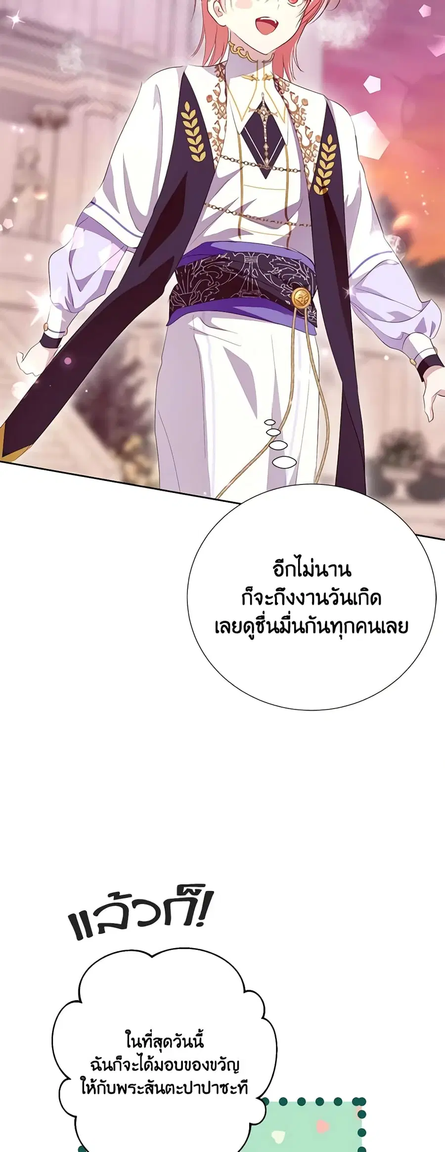 If You Remove the Kind Protagonist’s Mask ตอนที่ 64 หน้า 2