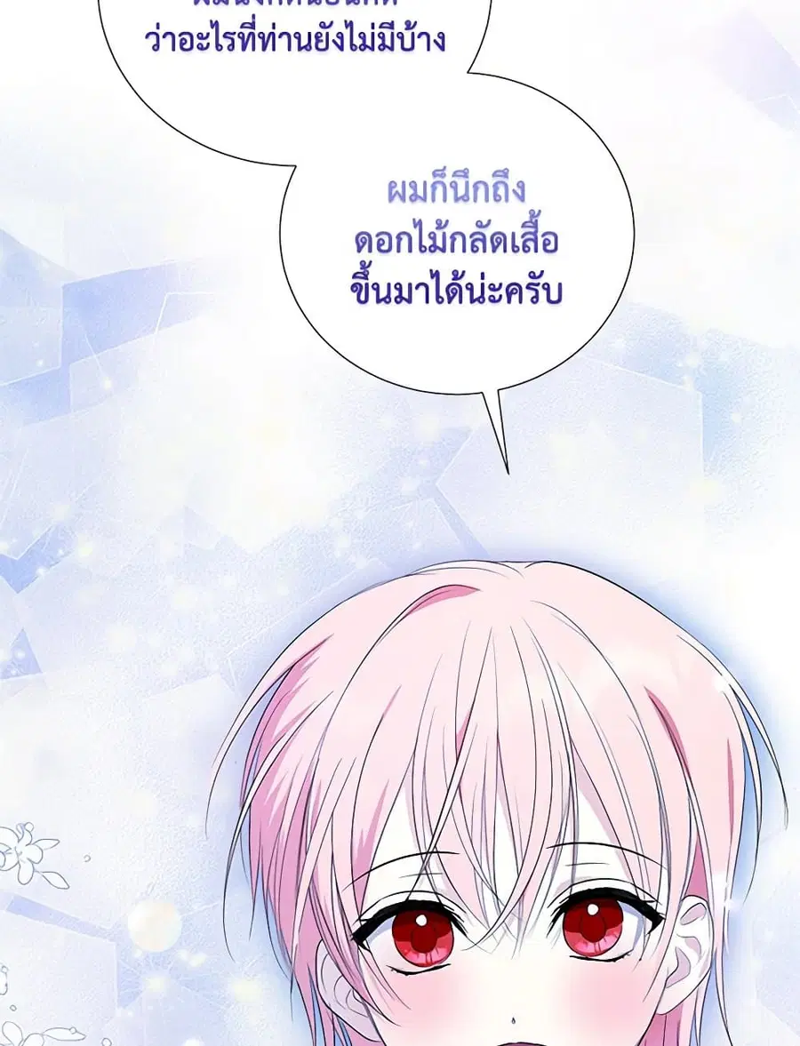 If You Remove the Kind Protagonist’s Mask ตอนที่ 65 หน้า 3