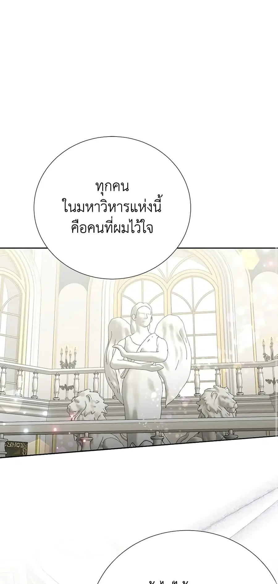 If You Remove the Kind Protagonist’s Mask ตอนที่ 66 หน้า 2