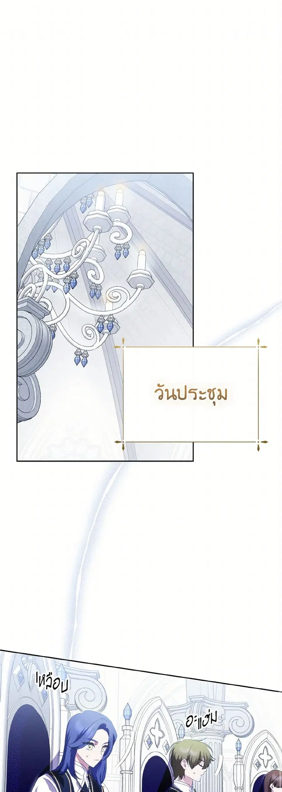 If You Remove the Kind Protagonist’s Mask ตอนที่ 67 หน้า 2