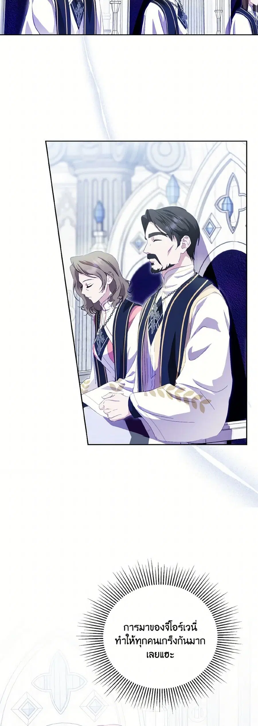 If You Remove the Kind Protagonist’s Mask ตอนที่ 67 หน้า 3