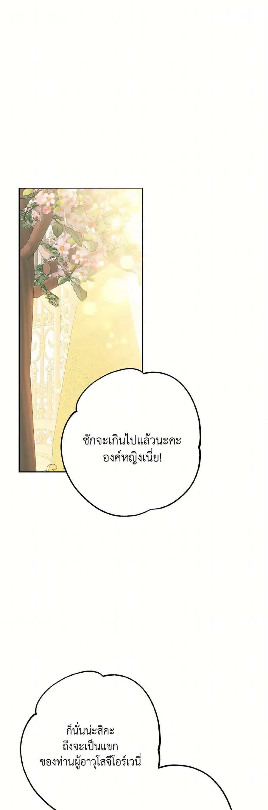 If You Remove the Kind Protagonist’s Mask ตอนที่ 68 หน้า 2