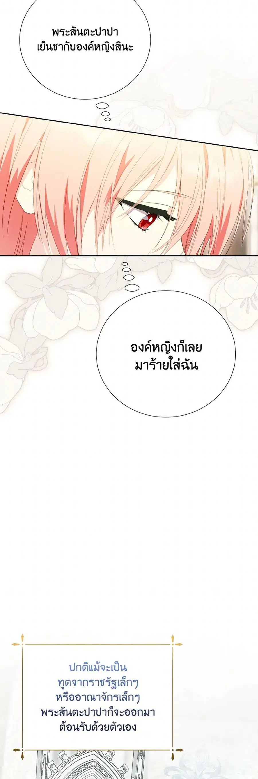 If You Remove the Kind Protagonist’s Mask ตอนที่ 68 หน้า 3