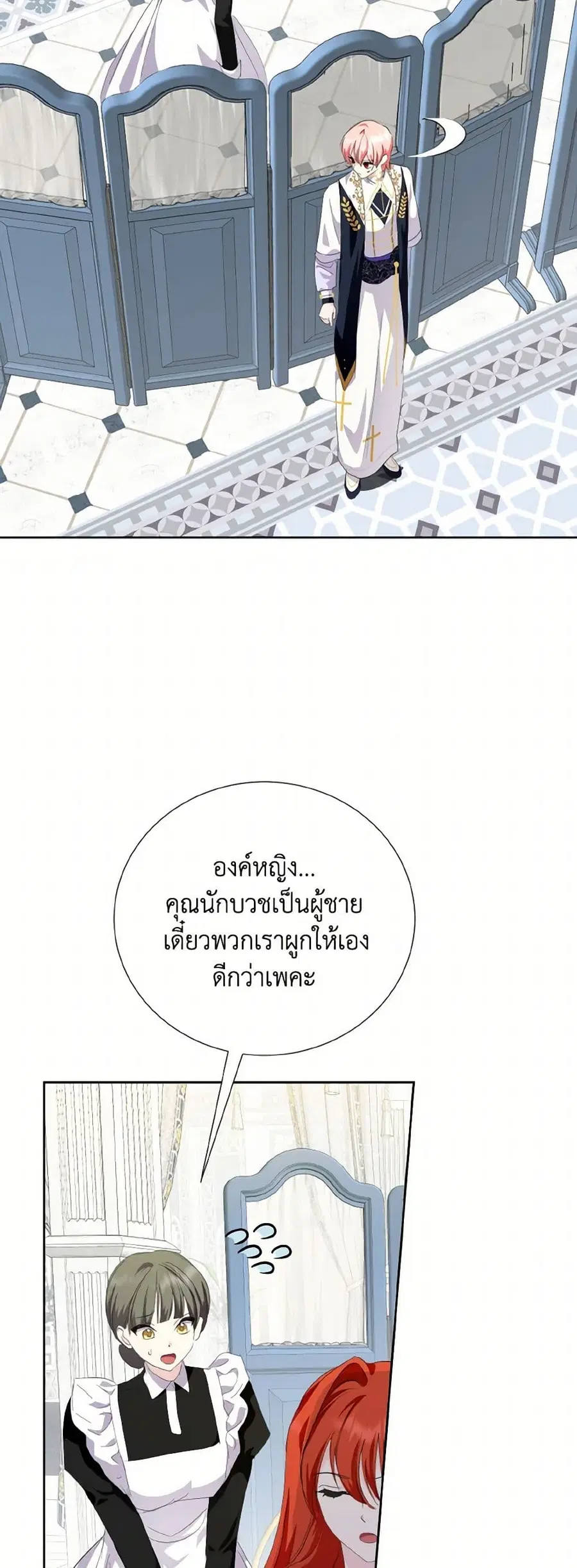 If You Remove the Kind Protagonist’s Mask ตอนที่ 69 หน้า 3