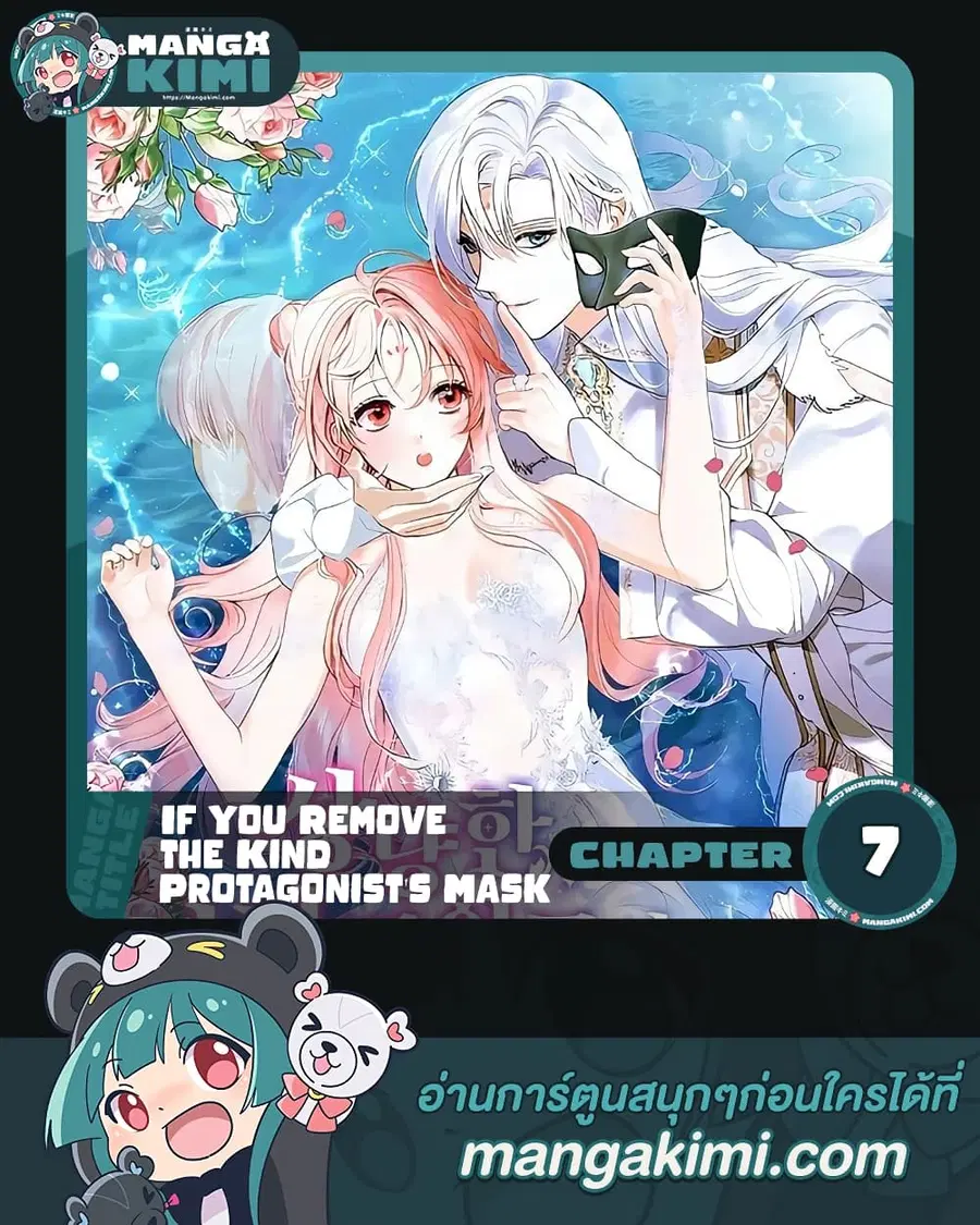 If You Remove the Kind Protagonist’s Mask ตอนที่ 7 หน้า 1