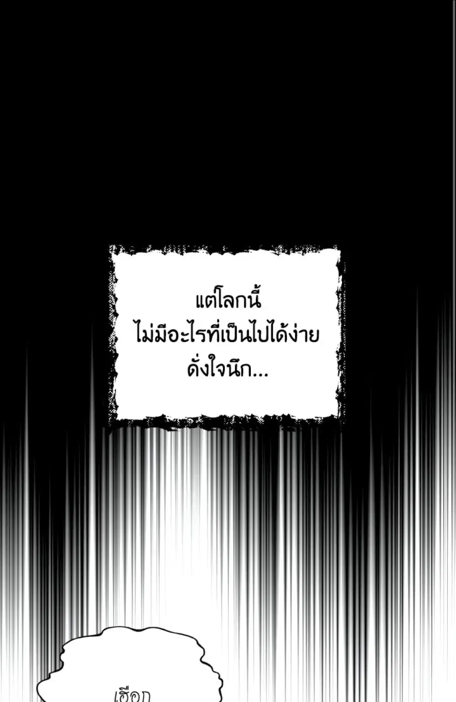 If You Remove the Kind Protagonist’s Mask ตอนที่ 7 หน้า 2