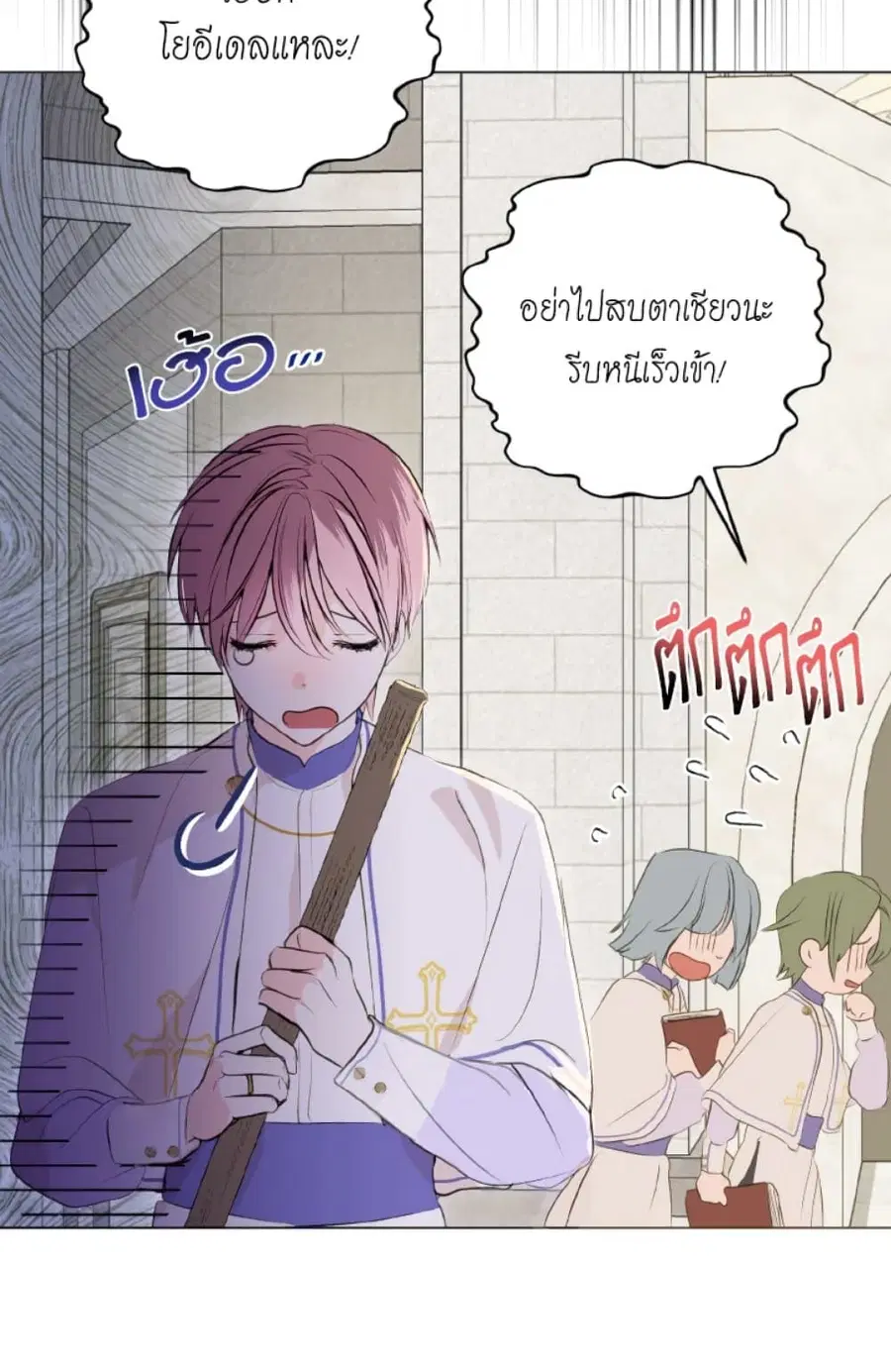If You Remove the Kind Protagonist’s Mask ตอนที่ 7 หน้า 3