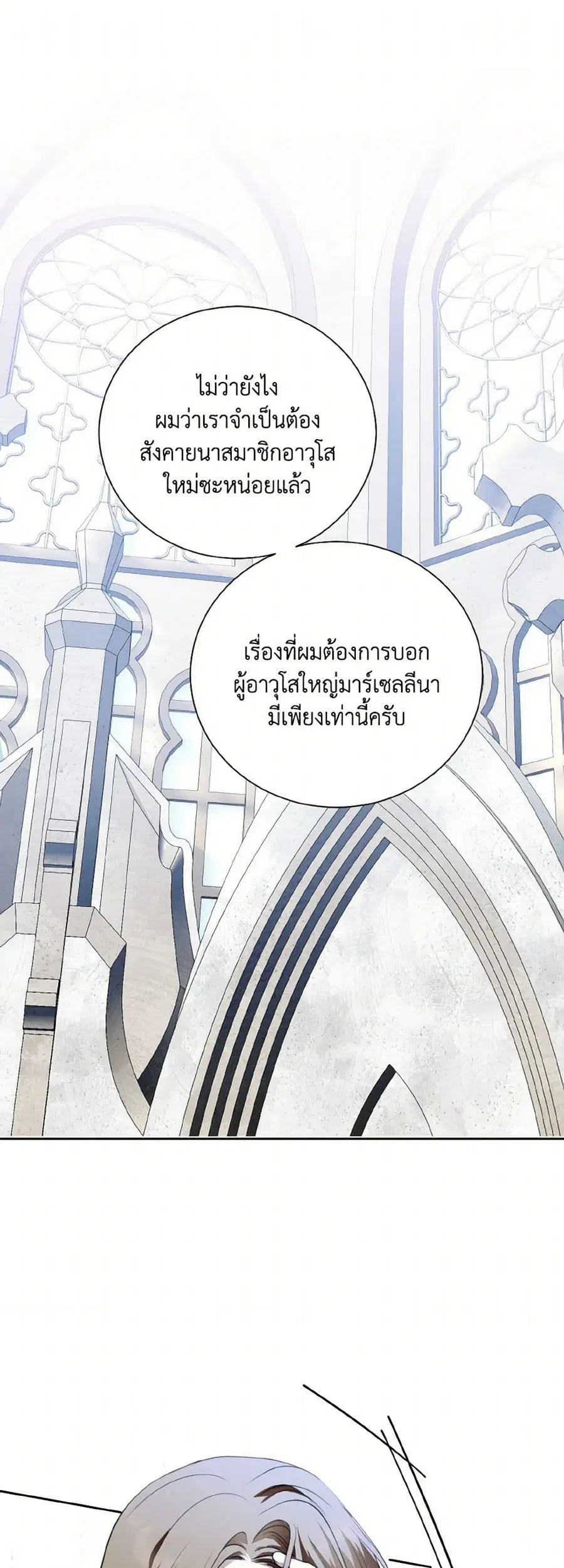 If You Remove the Kind Protagonist’s Mask ตอนที่ 70 หน้า 2