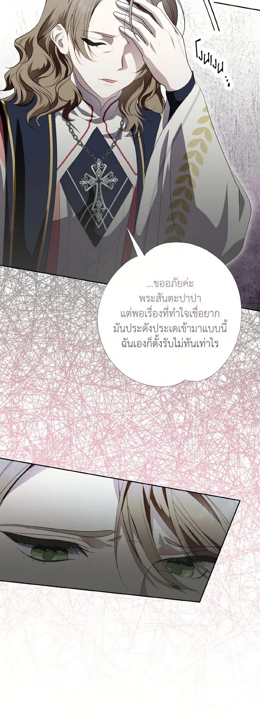 If You Remove the Kind Protagonist’s Mask ตอนที่ 70 หน้า 3