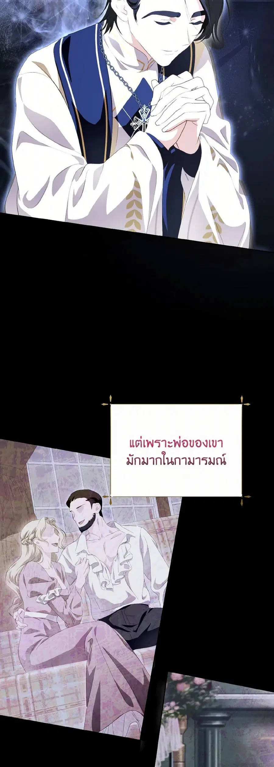 If You Remove the Kind Protagonist’s Mask ตอนที่ 71 หน้า 3