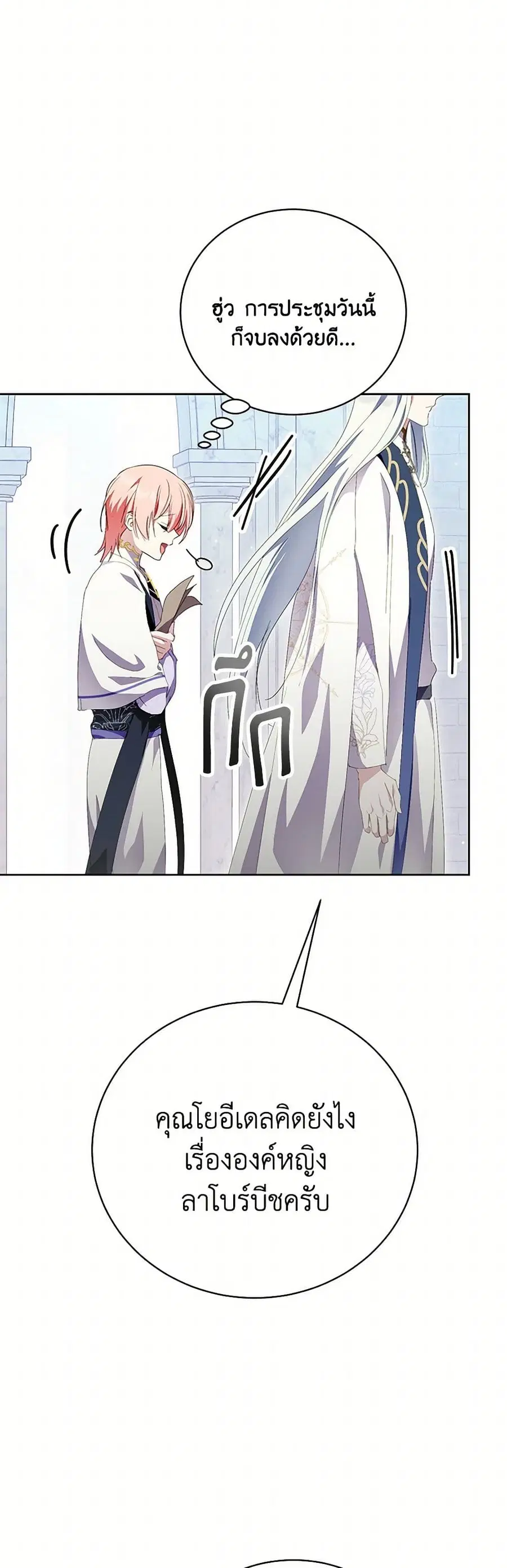 If You Remove the Kind Protagonist’s Mask ตอนที่ 72 หน้า 2