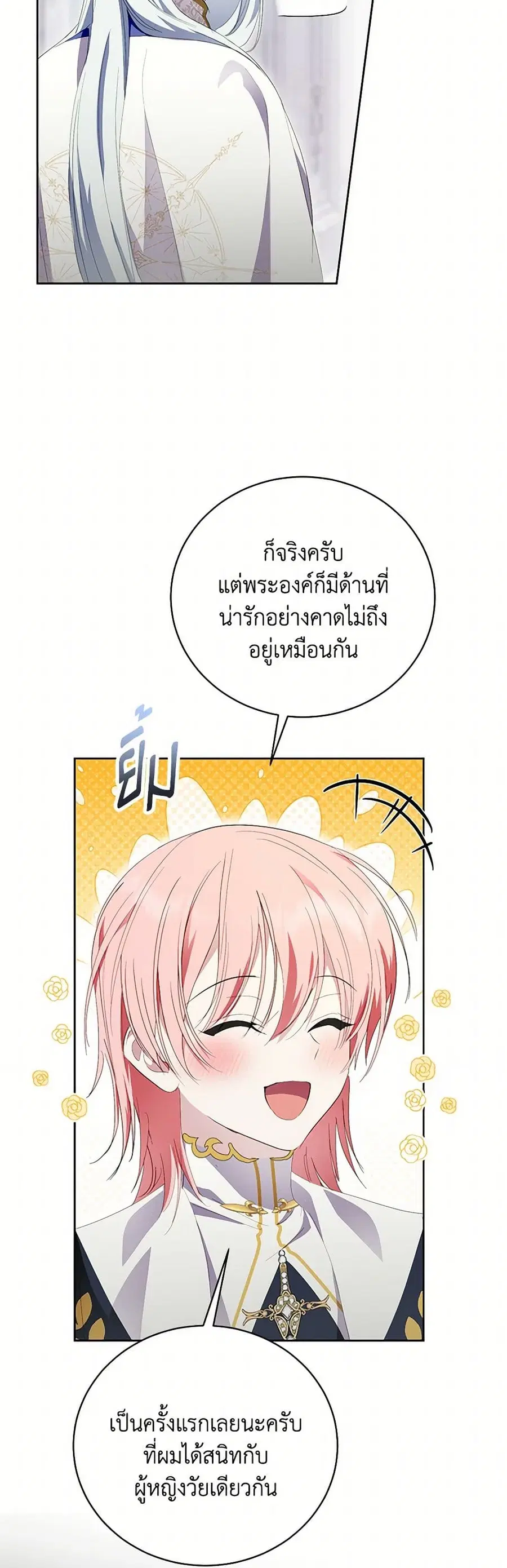 If You Remove the Kind Protagonist’s Mask ตอนที่ 72 หน้า 3