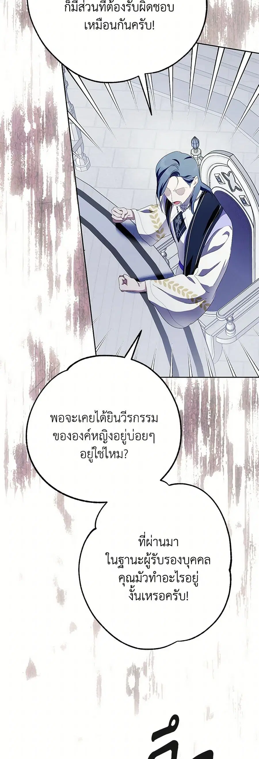 If You Remove the Kind Protagonist’s Mask ตอนที่ 73 หน้า 2
