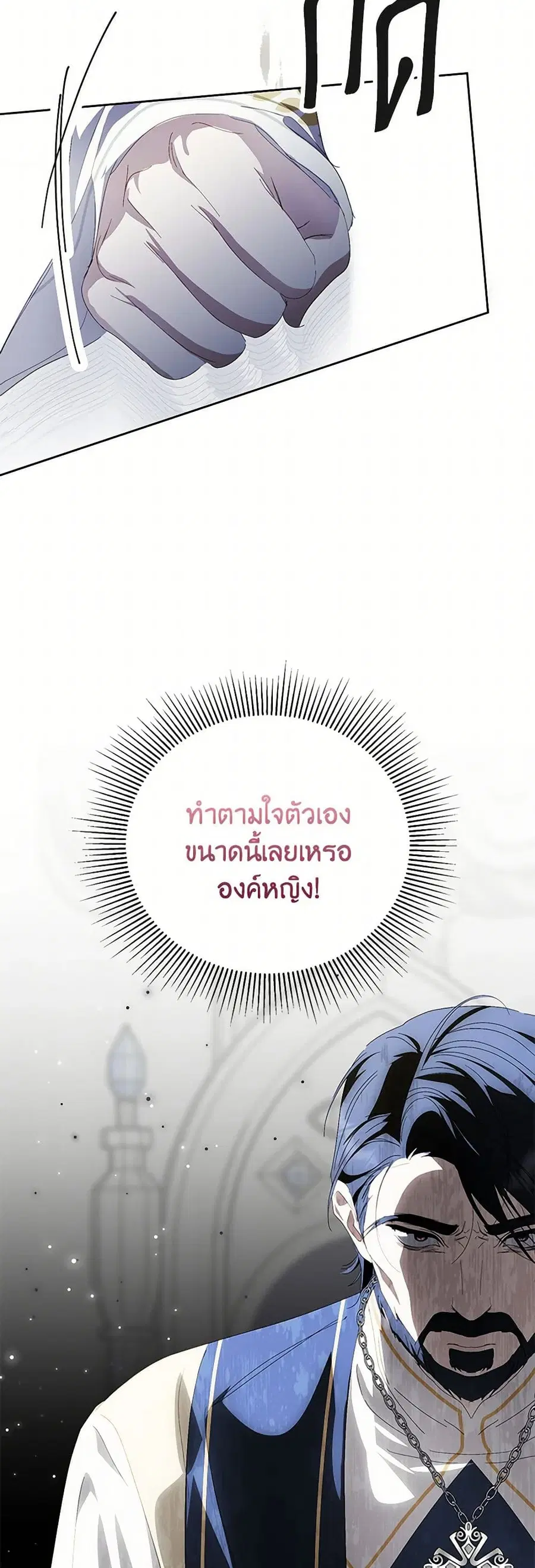 If You Remove the Kind Protagonist’s Mask ตอนที่ 73 หน้า 3