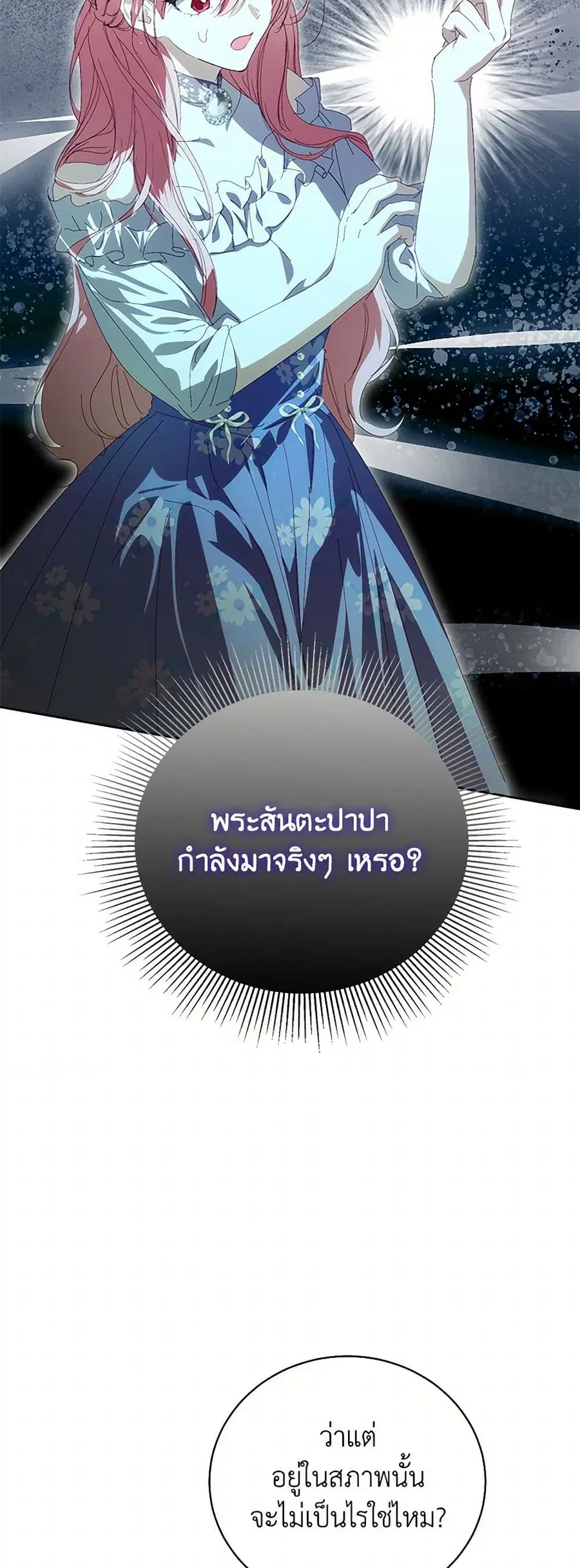 If You Remove the Kind Protagonist’s Mask ตอนที่ 74 หน้า 2