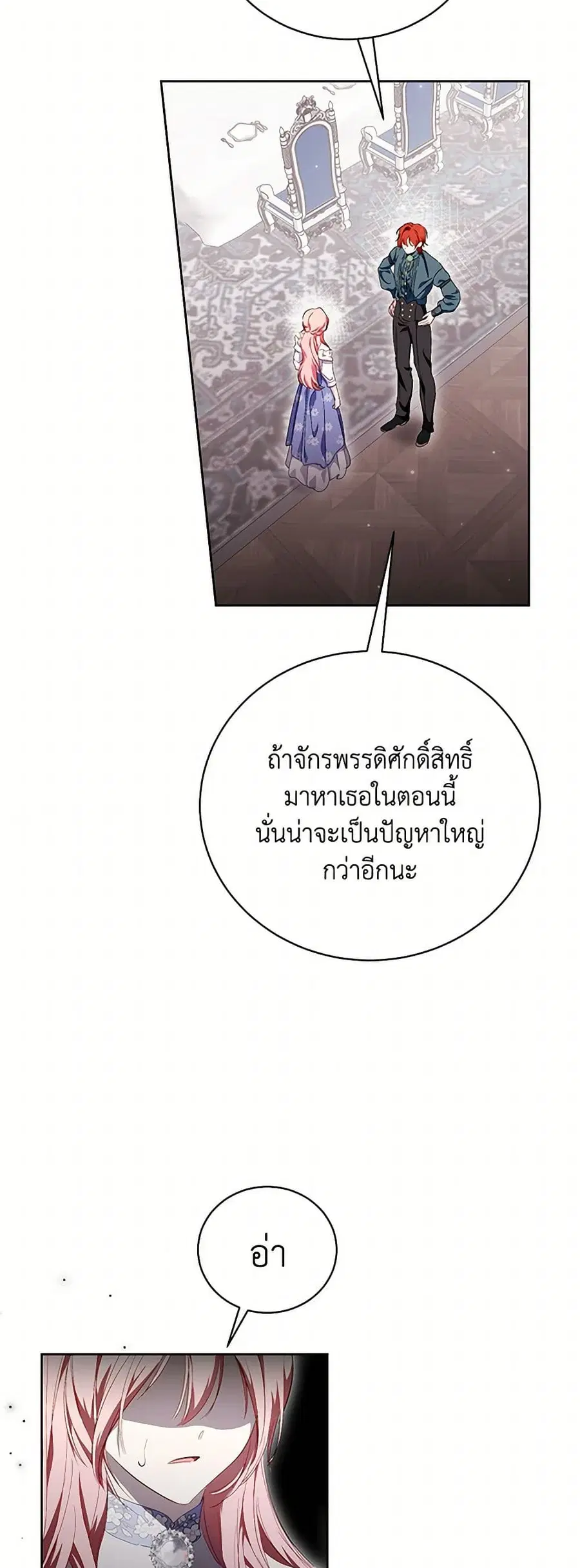 If You Remove the Kind Protagonist’s Mask ตอนที่ 74 หน้า 3