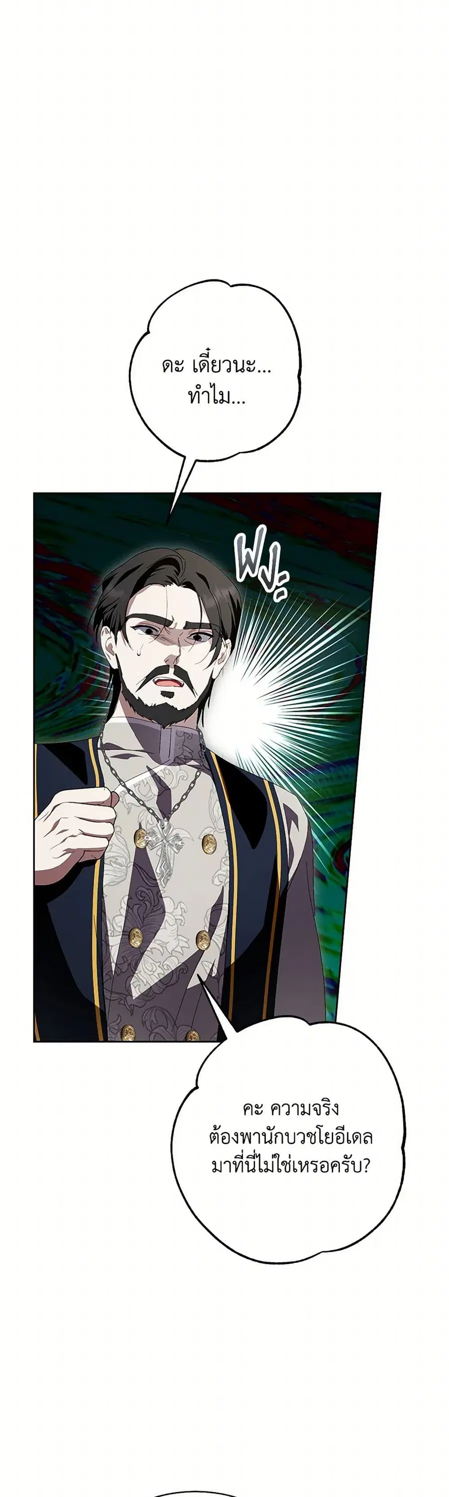 If You Remove the Kind Protagonist’s Mask ตอนที่ 75 หน้า 2