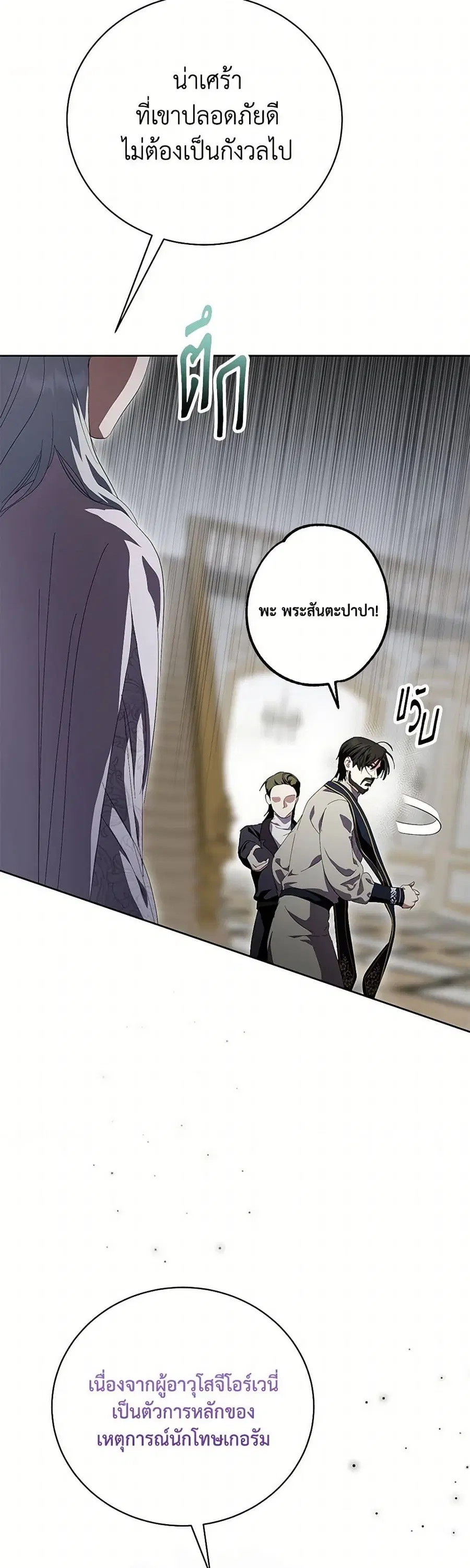 If You Remove the Kind Protagonist’s Mask ตอนที่ 75 หน้า 3