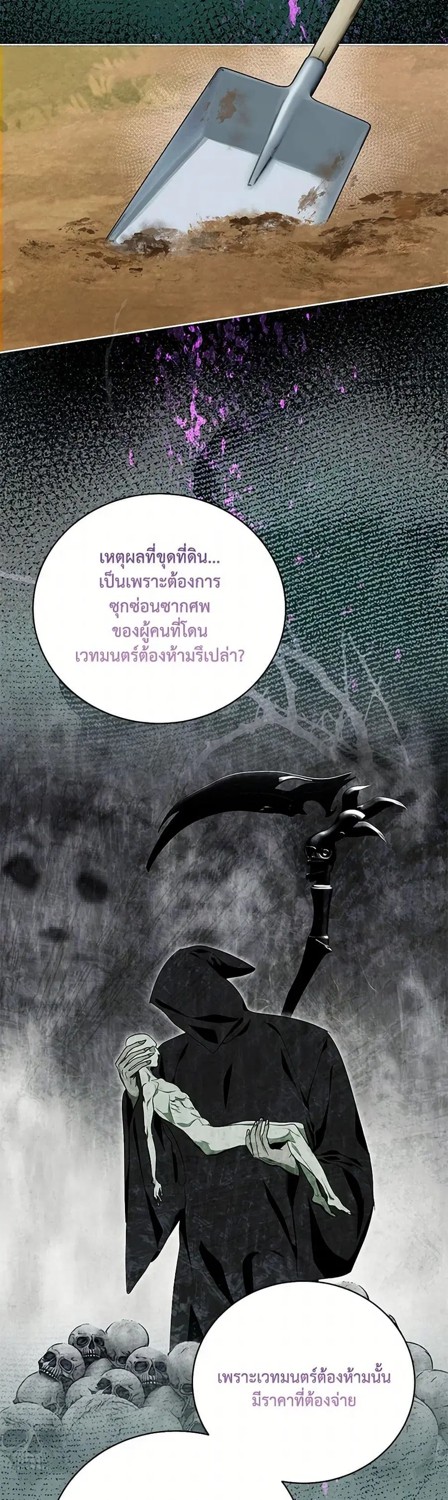 If You Remove the Kind Protagonist’s Mask ตอนที่ 76 หน้า 2
