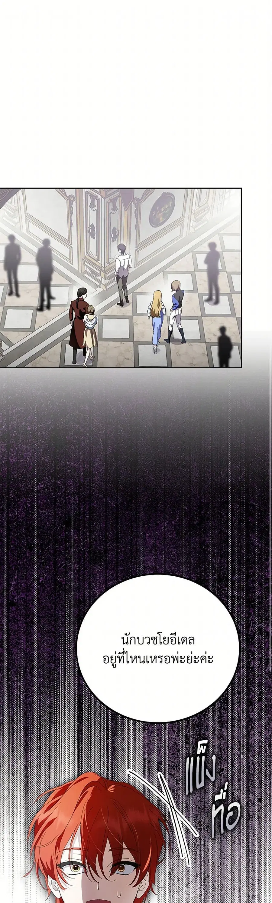 If You Remove the Kind Protagonist’s Mask ตอนที่ 77 หน้า 2