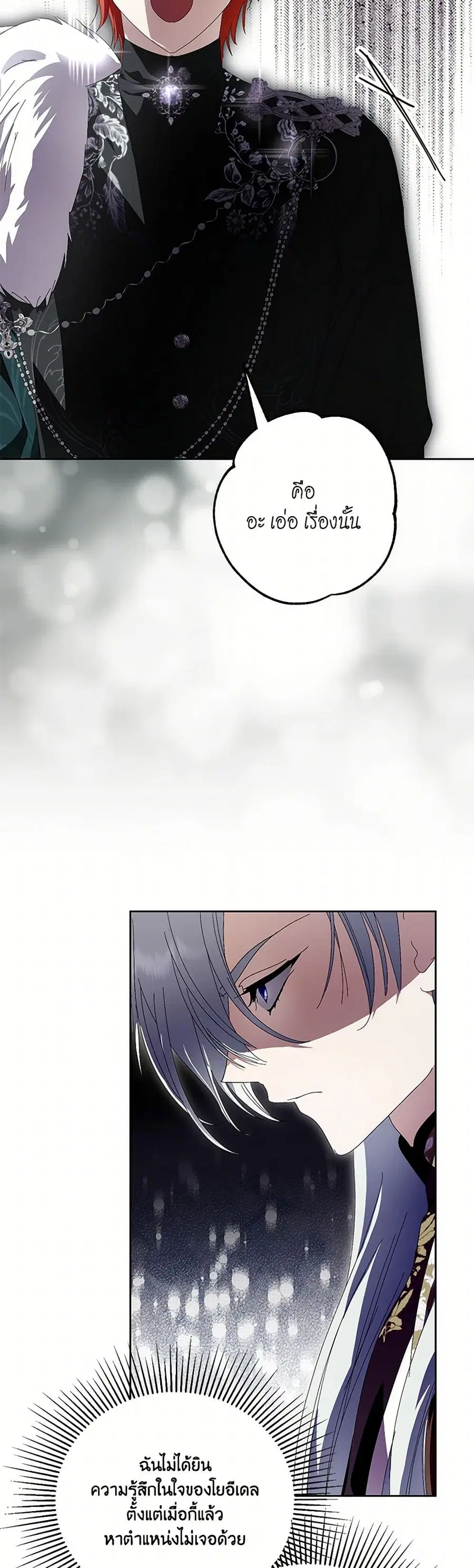 If You Remove the Kind Protagonist’s Mask ตอนที่ 77 หน้า 3