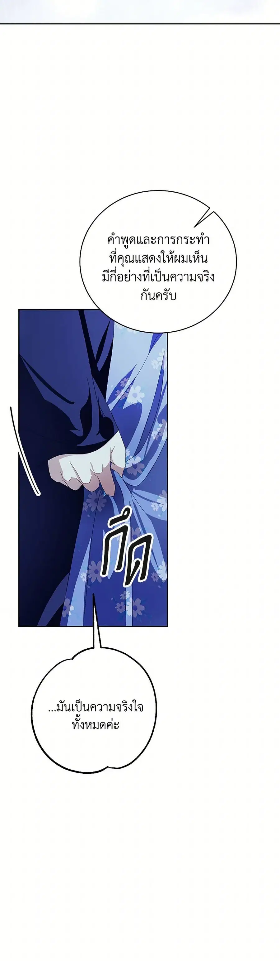 If You Remove the Kind Protagonist’s Mask ตอนที่ 78 หน้า 2