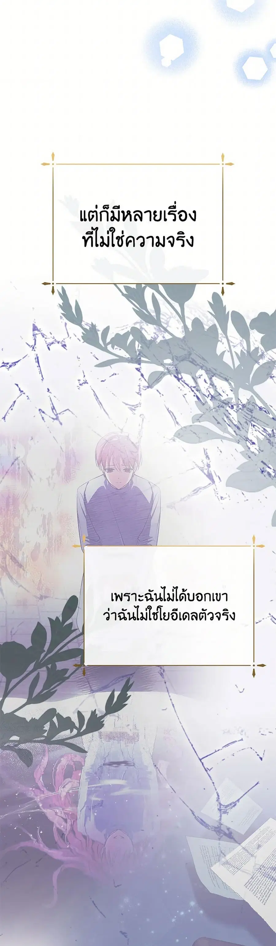 If You Remove the Kind Protagonist’s Mask ตอนที่ 78 หน้า 3