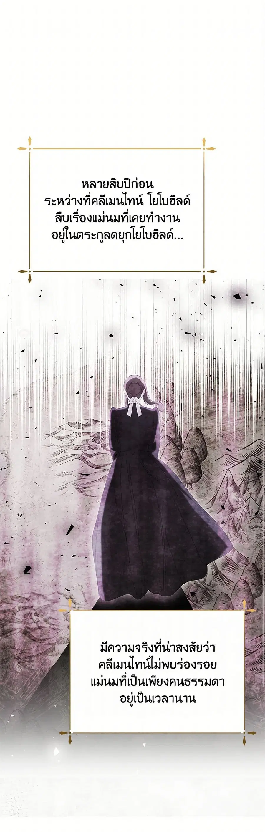 If You Remove the Kind Protagonist’s Mask ตอนที่ 79 หน้า 2