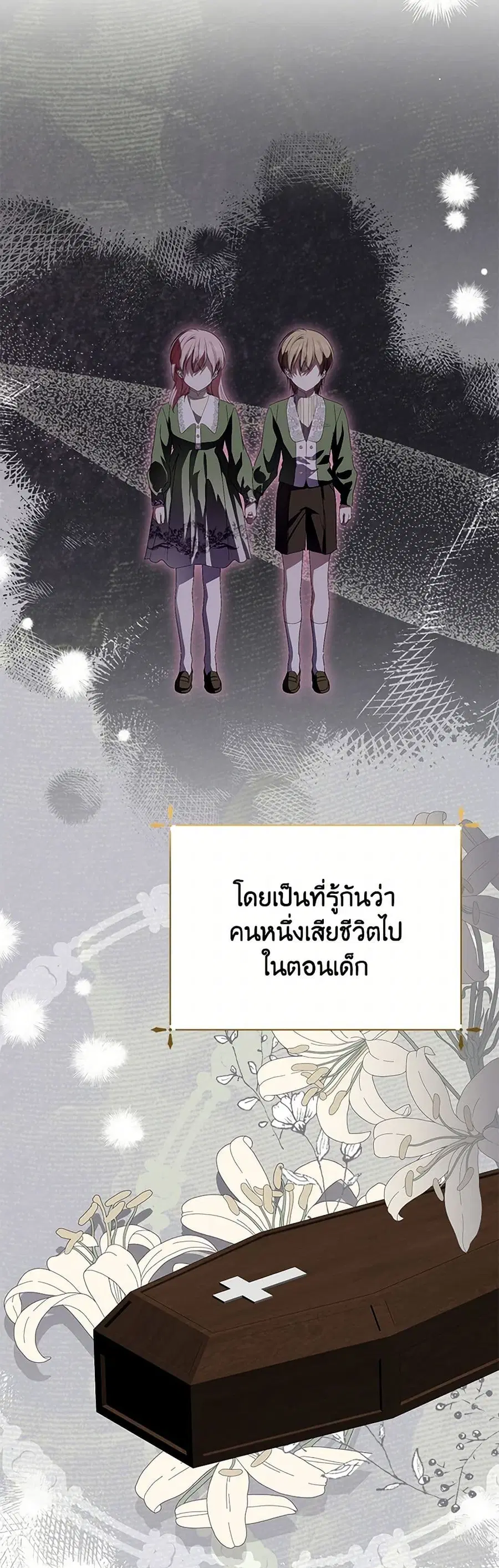 If You Remove the Kind Protagonist’s Mask ตอนที่ 79 หน้า 3