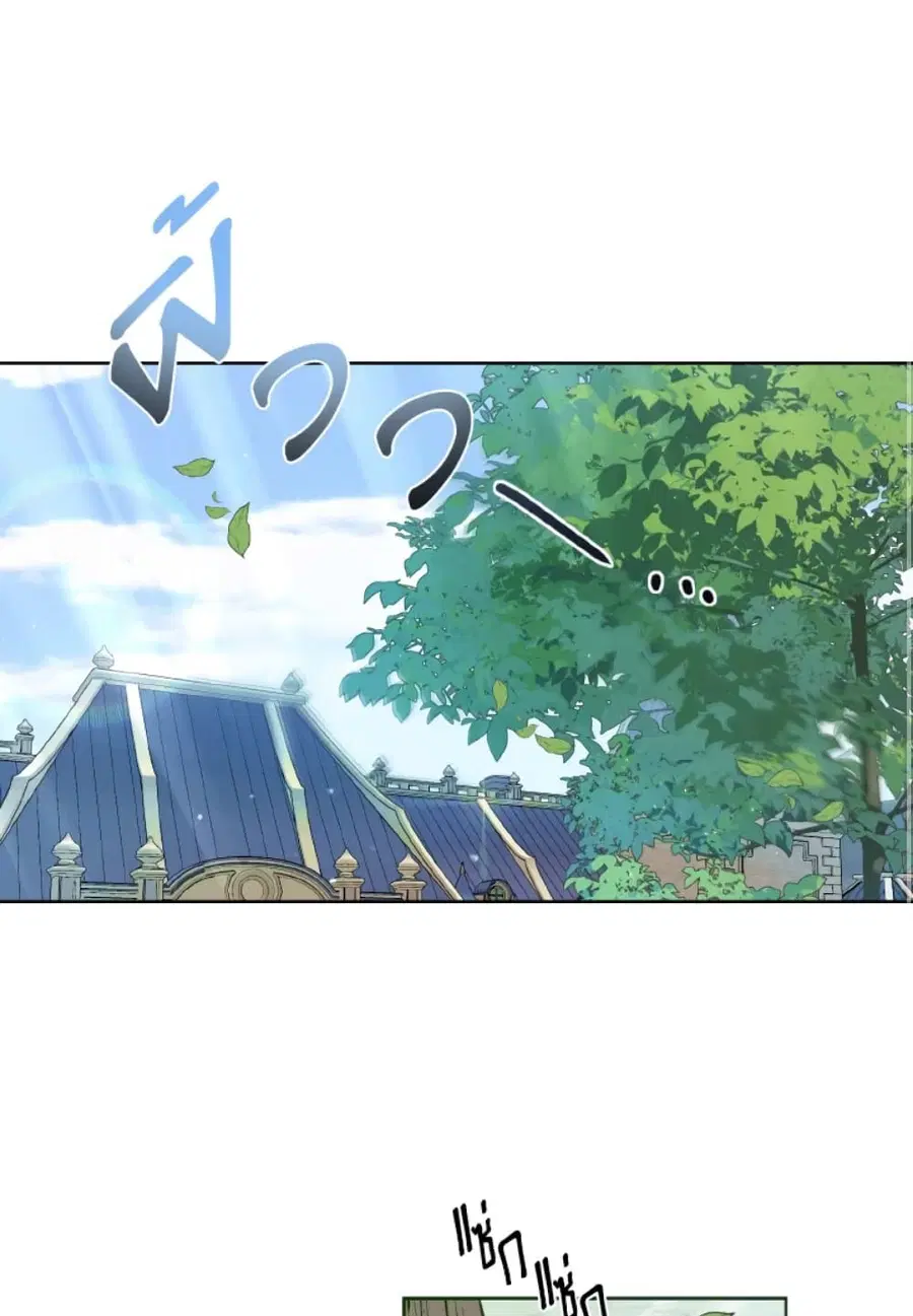 If You Remove the Kind Protagonist’s Mask ตอนที่ 8 หน้า 1