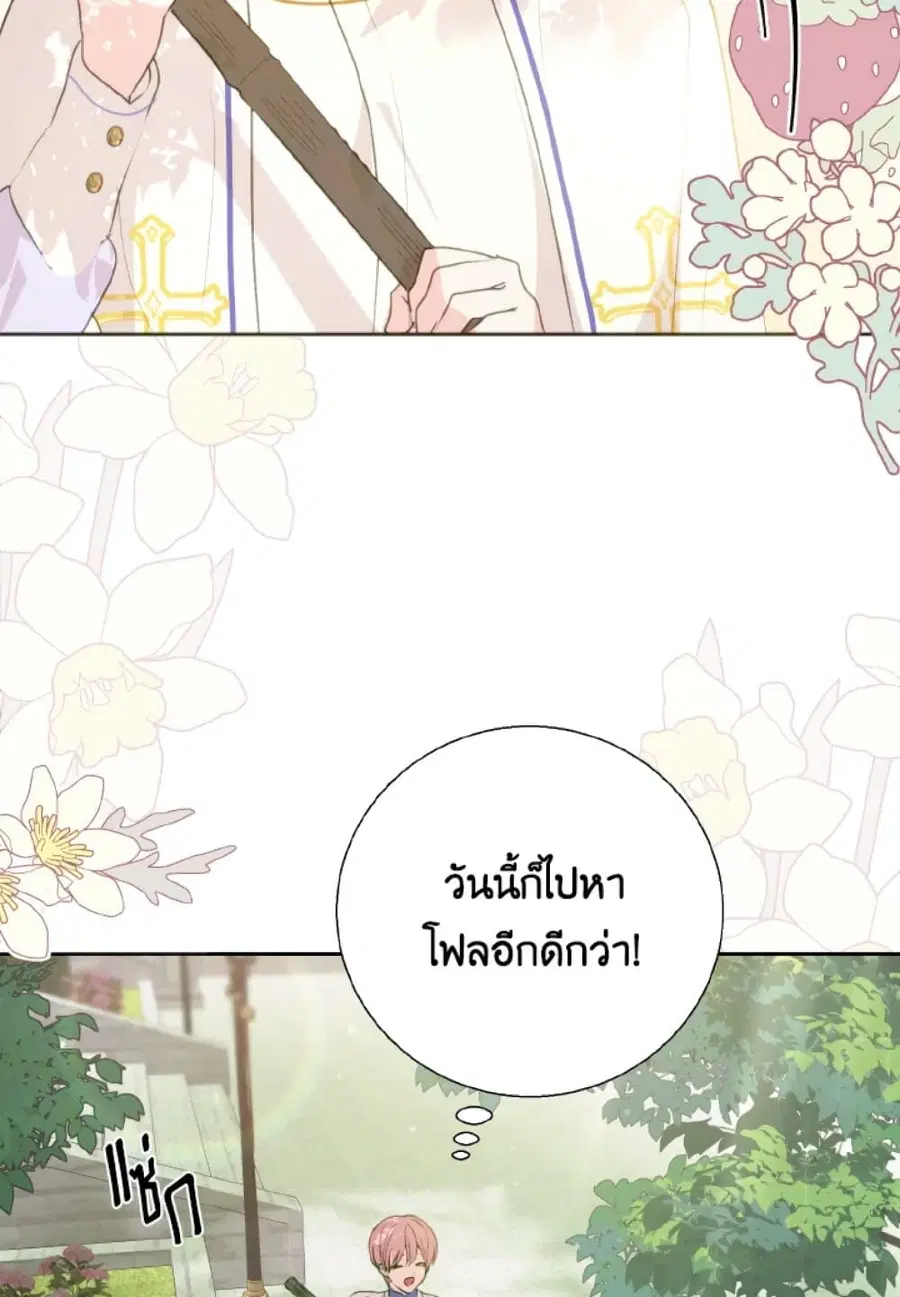 If You Remove the Kind Protagonist’s Mask ตอนที่ 8 หน้า 2