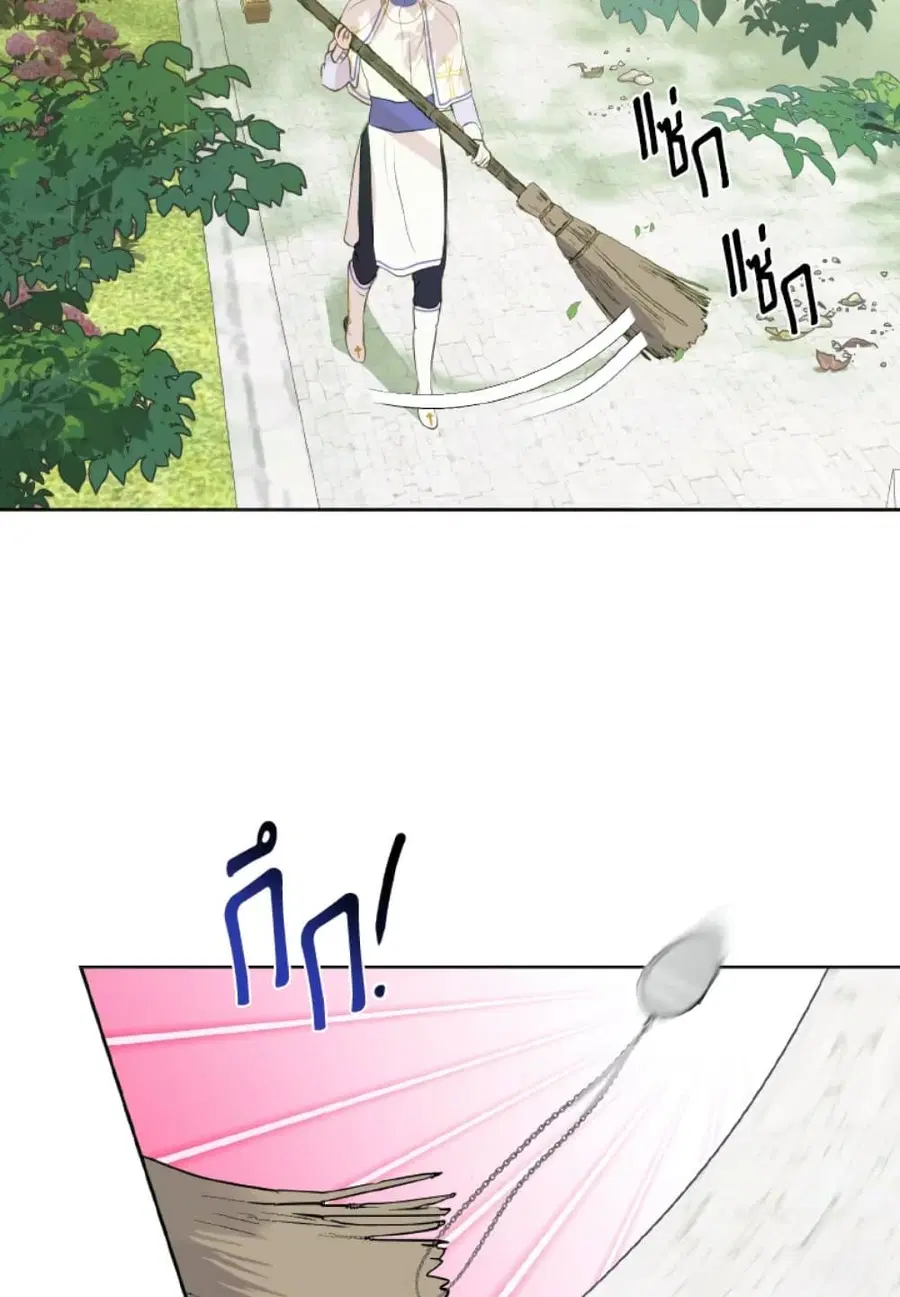 If You Remove the Kind Protagonist’s Mask ตอนที่ 8 หน้า 3
