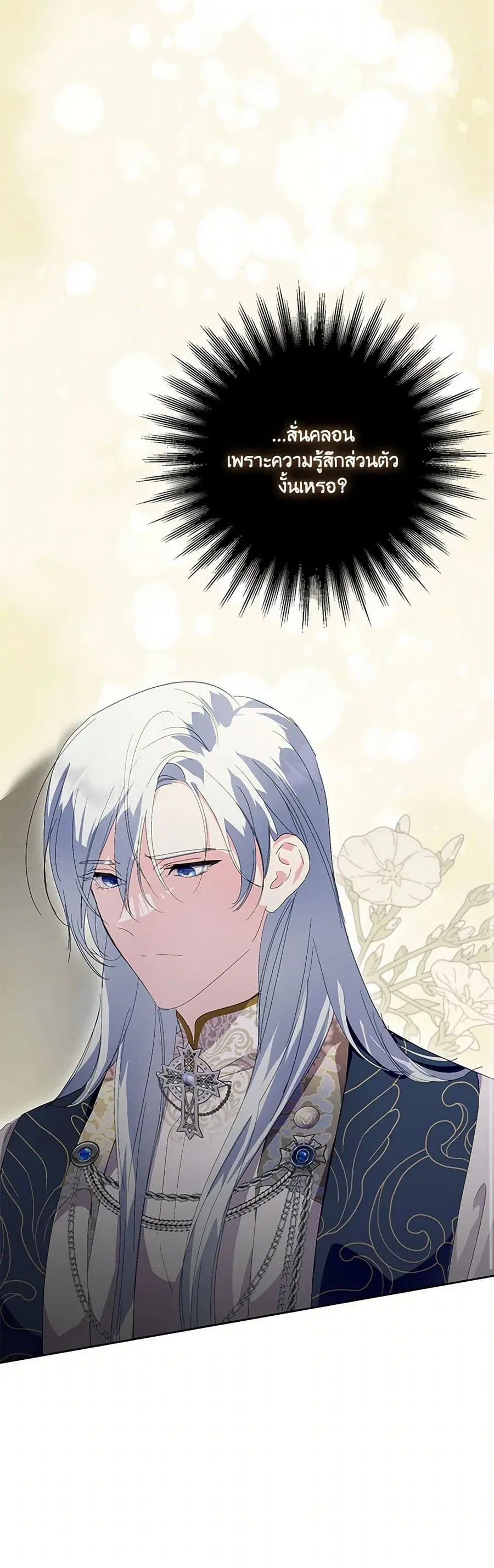 If You Remove the Kind Protagonist’s Mask ตอนที่ 80 หน้า 2