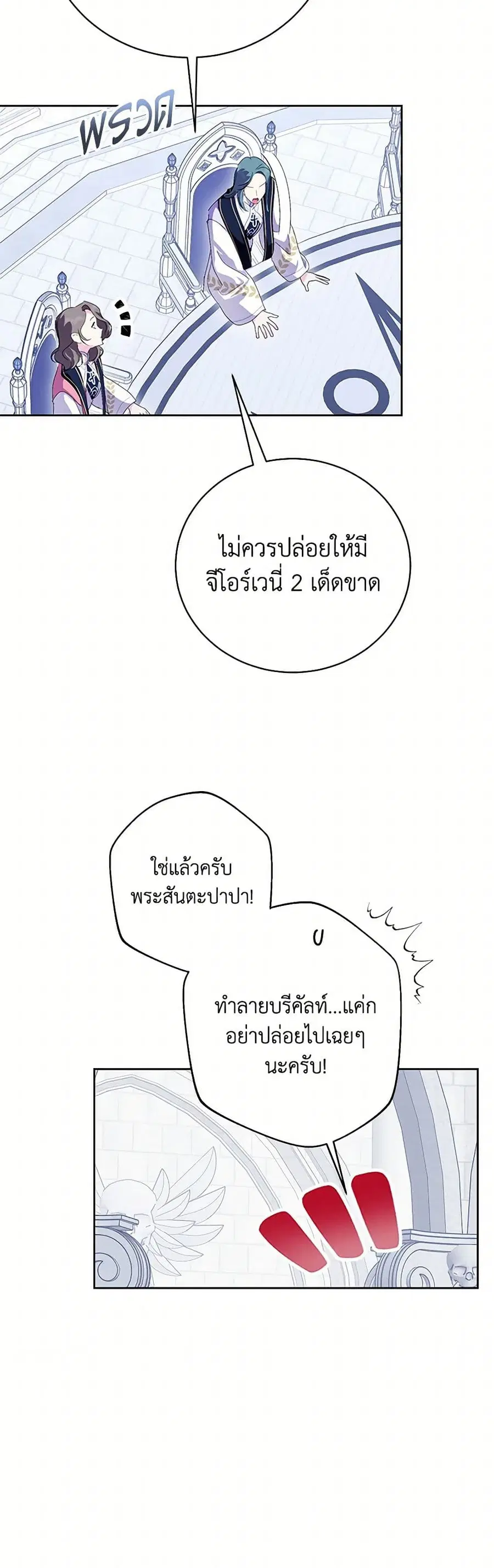 If You Remove the Kind Protagonist’s Mask ตอนที่ 80 หน้า 3