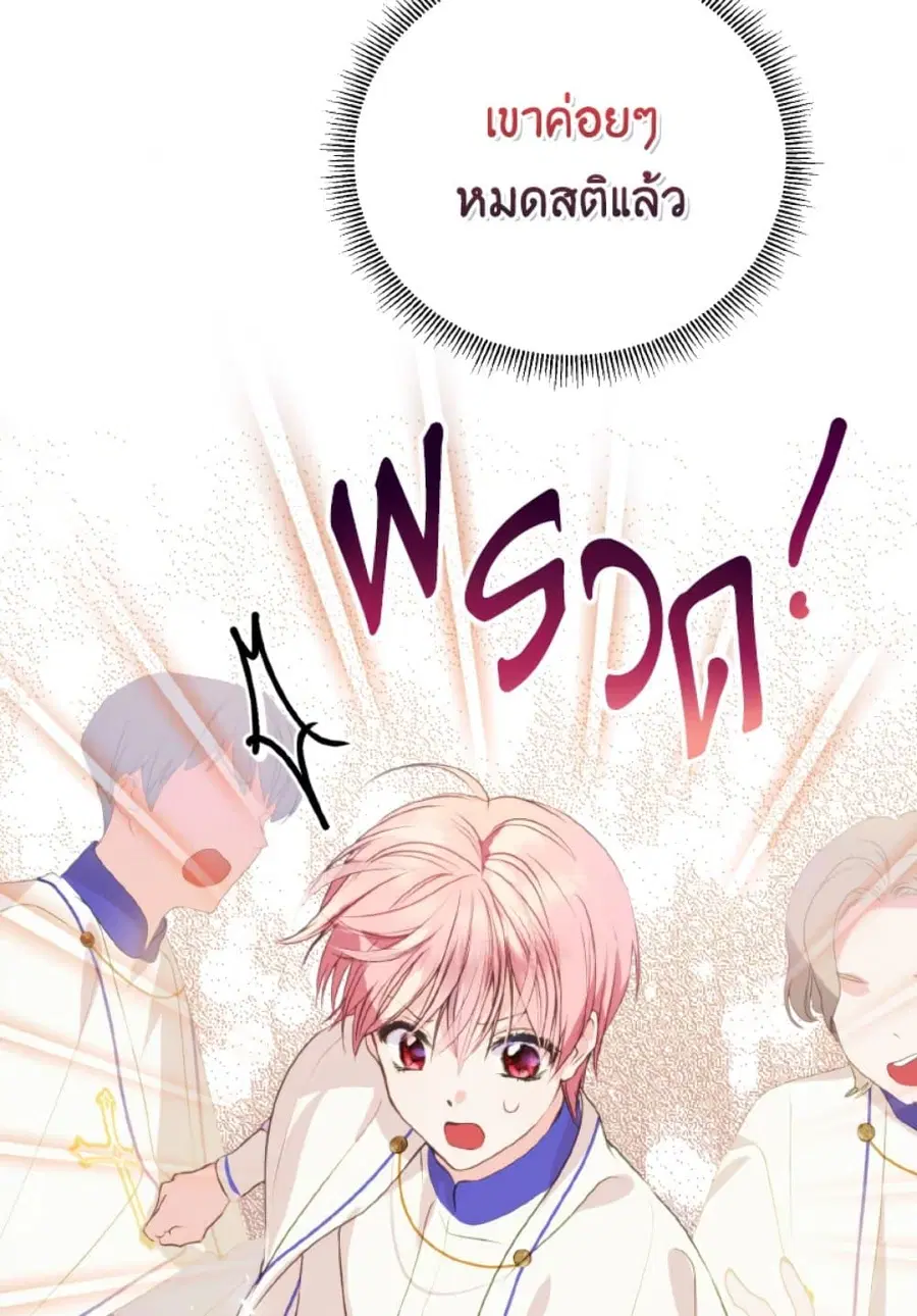 If You Remove the Kind Protagonist’s Mask ตอนที่ 9 หน้า 2