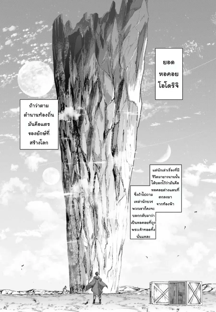 Ihoujin, Dungeon ni Moguru ตอนที่ 1 หน้า 3