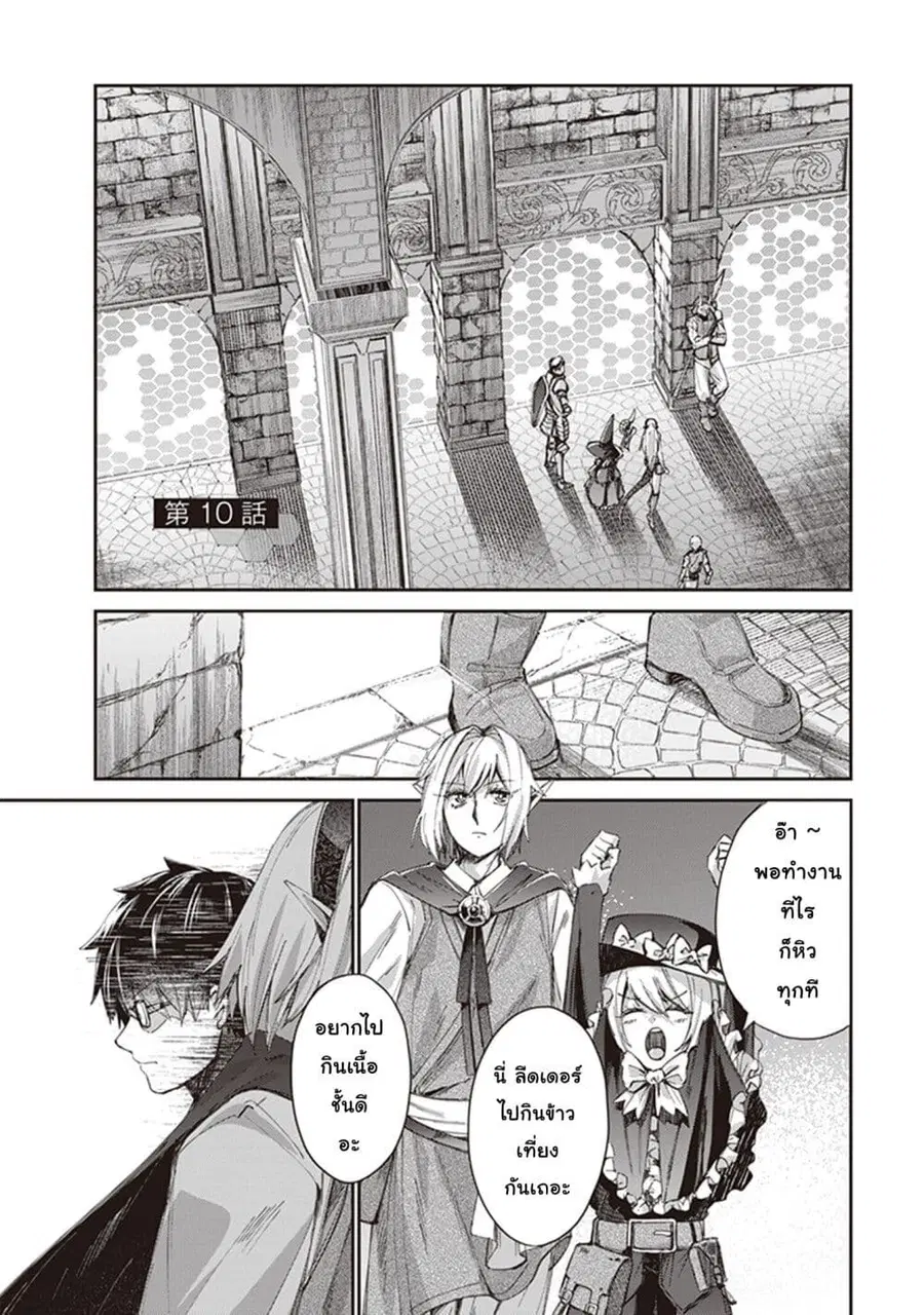 Ihoujin, Dungeon ni Moguru ตอนที่ 10 หน้า 1